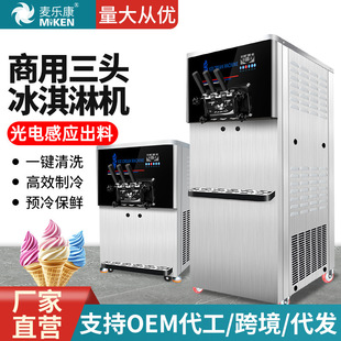 麦乐康商用冰淇淋机立式台式雪糕机全自动圣代冰激凌机MK25NB