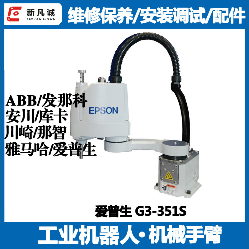 爱普生雅马哈机器人保养维修Scara机器人安装调试租赁售后配件