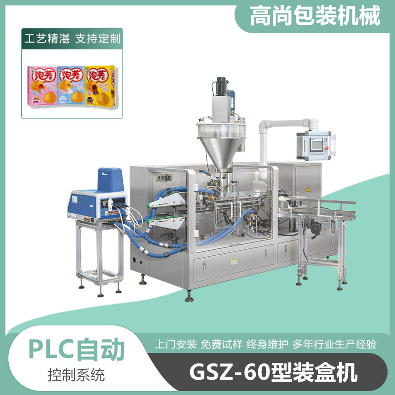 定制全自动小袋食品高速装盒机 手抓饼泡芙牛肉丸自动折盒装盒机,五金/工具,其他包装设备,淘宝优惠券,粉丝福利购,淘宝优惠卷