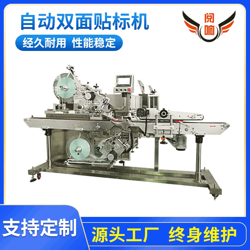 上下双面不干胶贴标机全自动双面贴标机自动贴标签机平面贴标机