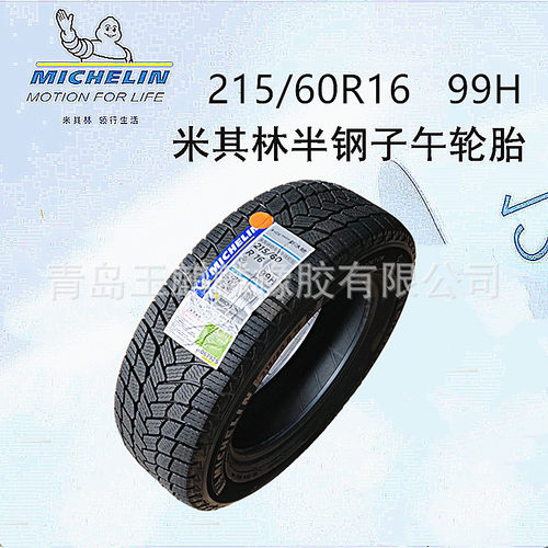 米其林轿车轮胎新冰驰215/60R16冬季轮胎雪地胎适配福克斯科鲁兹