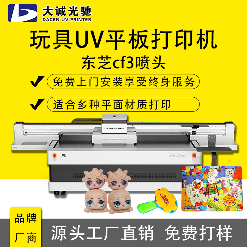 高落差积木玩偶3D数码uv喷绘设备 儿童玩具厂 uv平板打印机
