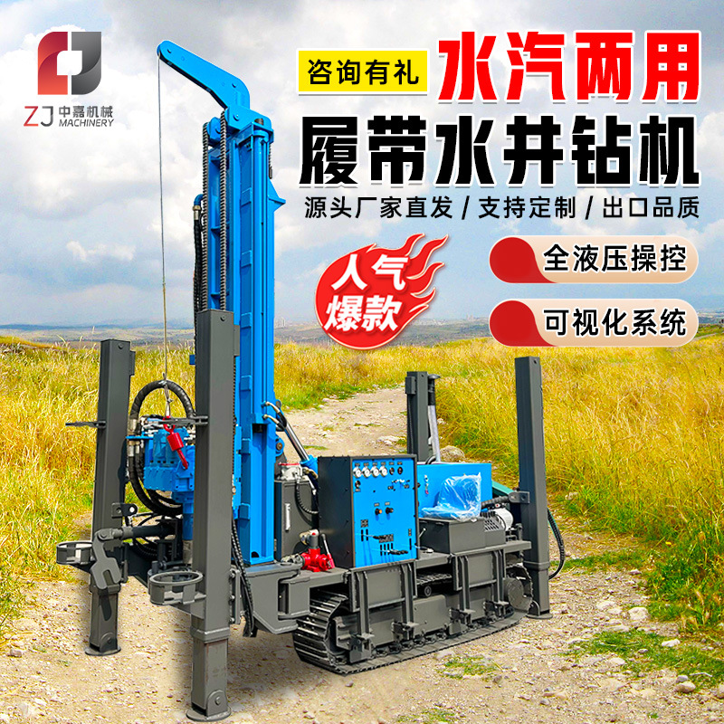 水汽两用履带水井钻机 非洲工程使用钻井设备 气动钻井高效快捷