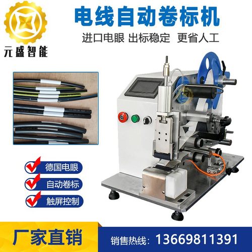 自动卷标机电线管材卷贴标签机电源线缠绕线缆贴标机滚动贴标签机