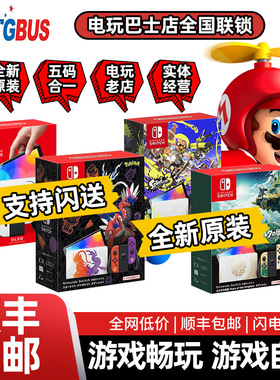电玩巴士任天堂switch1 oled游戏机日港版NS硬破双系统大气层续航