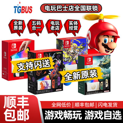 电玩巴士任天堂switch1 oled游戏机日港版NS硬破双系统大气层续航