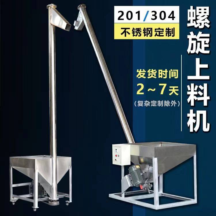 螺旋输送机绞龙上料机塑料颗粒粉末喂料机生物颗粒食品粮食提升机,五金/工具,拌料机,淘宝优惠券,粉丝福利购,淘宝优惠卷