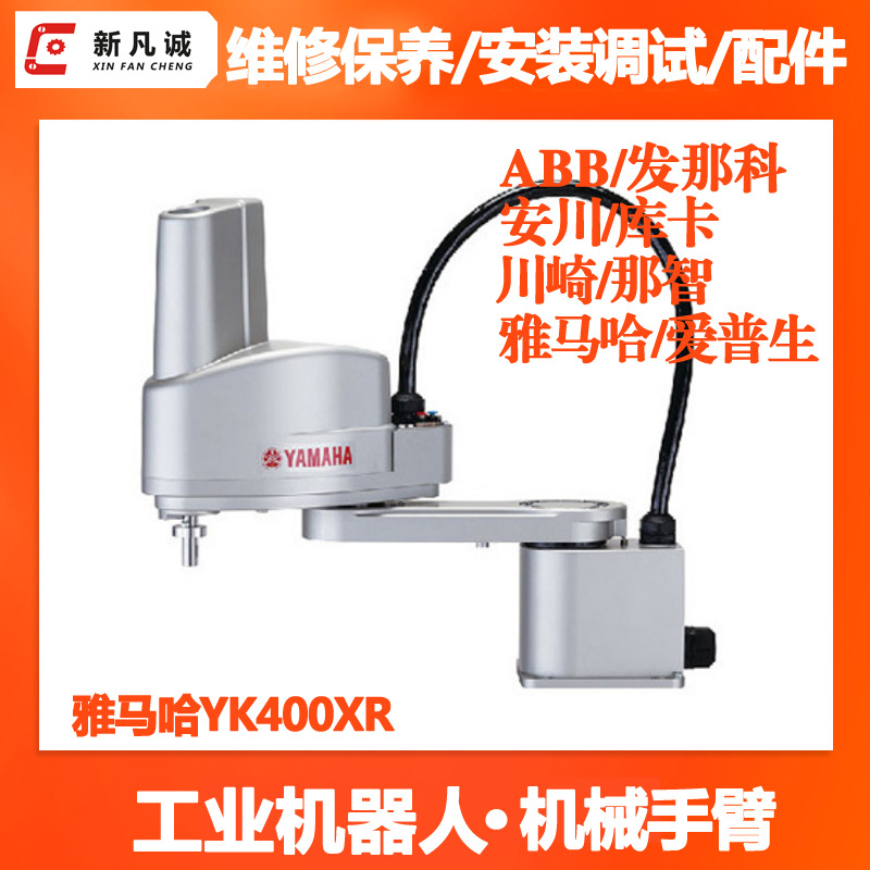 YAMAHA雅马哈4轴Scara机器人保养维修公司YK400X YK400XR YK400XG