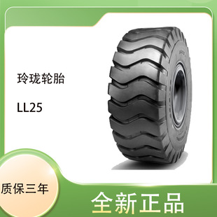 耐磨装 玲珑linglong斜交工程胎26.5 LL25 20PR 载机推土机