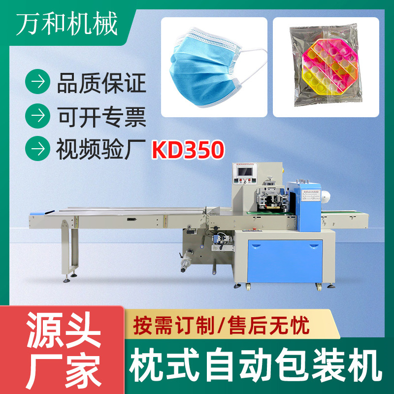 牙刷枕式包装机全自动下走膜上走纸百洁布毛巾一次性内裤套袋机