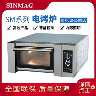 新麦电烤炉面包披萨烤箱专业层炉智能商业专用电烤箱平炉