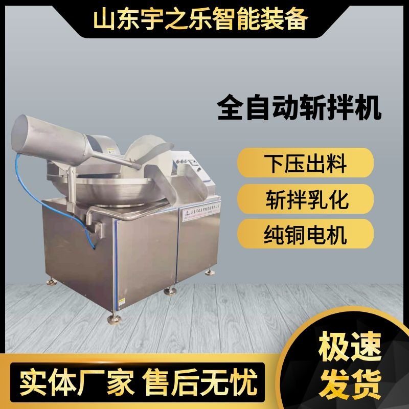 高速变频斩拌机包子馅料斩拌设备肉类斩拌打碎机鱼丸肉糜加工设备,清洗/食品/商业设备,斩拌机,淘宝优惠券,粉丝福利购,淘宝优惠卷