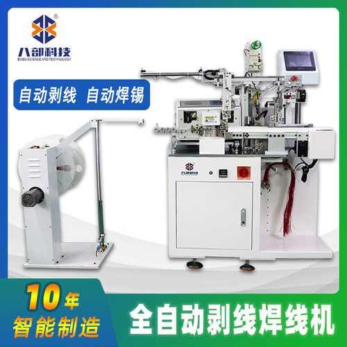 厂家直销数据线自动化剥线焊线机pbc剥线全自动剥皮焊接机