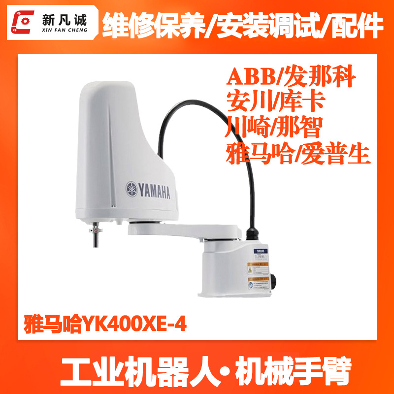 雅马哈Scara机器人维修保养公司YAMAHA YK400XE-4桌面机械臂维护