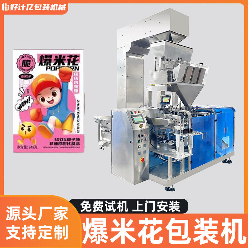 爆米花装机榛子杏仁全自动上料包装机桑葚葡萄干板栗坚果打包机械,五金/工具,其他包装设备,淘宝优惠券,粉丝福利购,淘宝优惠卷