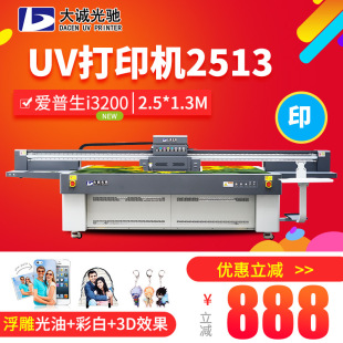 爱普生3d浮雕手机壳礼品盒2513uv平板打印机i3200喷头数码印刷机