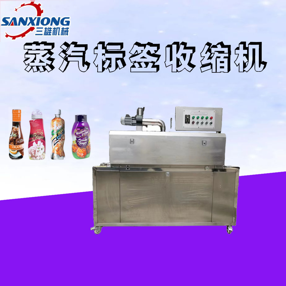 全自动一体式蒸汽收缩机塑料瓶饮料瓶套标机化妆品护肤品蒸汽收缩