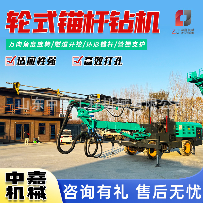 轮式隧道凿岩台车 隧道锚杆钻机 双臂隧道凿岩机 万向角度