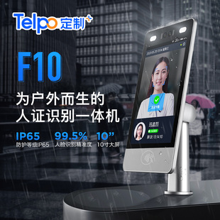 10寸人脸识别身份核验一体机F10户外演唱会实名制刷脸门禁闸机