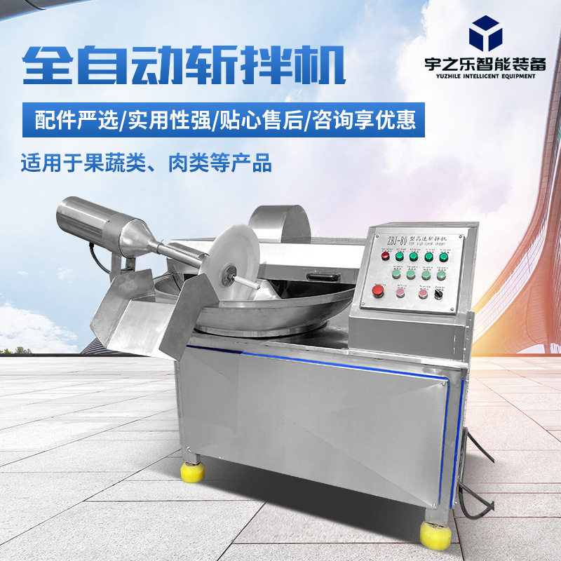 速冻丸子斩拌机 不锈钢葱姜蒜斩切斩碎设备 供应多功能斩拌设备,清洗/食品/商业设备,斩拌机,淘宝优惠券,粉丝福利购,淘宝优惠卷