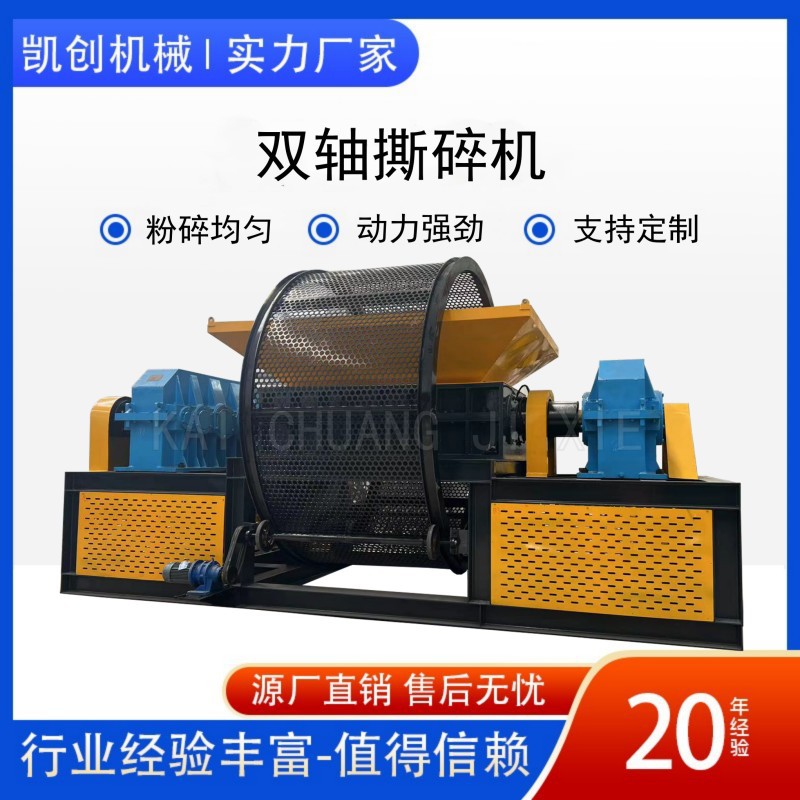 双轴撕碎机厂家多型号编织袋吨包袋撕碎机自行车架桌椅架破碎机