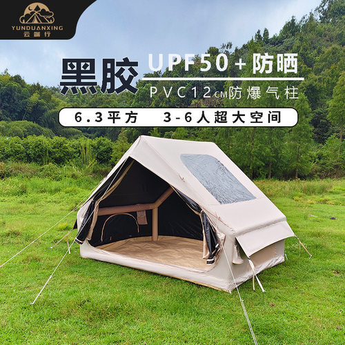 云端行黑胶自动充气帐篷防晒户外露营防雨保暖加厚野营过夜全套
