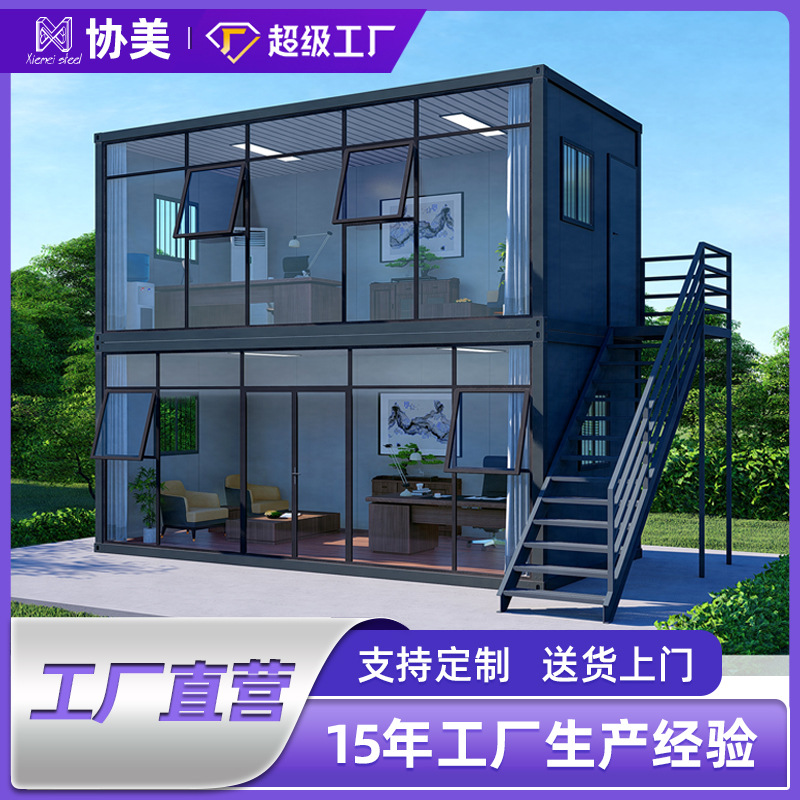 移动板房住人集装箱房简易房工地临时房快拼箱玻璃幕墙活动板房