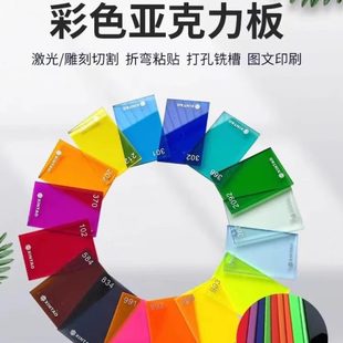 亚克力彩色透明防静电有机玻璃板激光雕刻定制加工