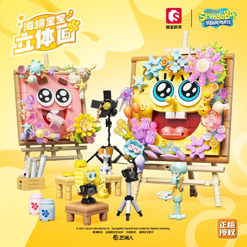 森宝海绵宝宝612213-16画框装饰摆件小颗粒儿童益智拼装积木玩具