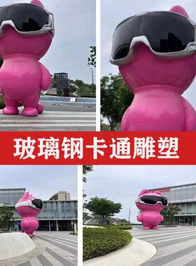玻璃钢雕塑公仔卡通人物户外大型商场美陈摆件网红潮玩打卡工艺品