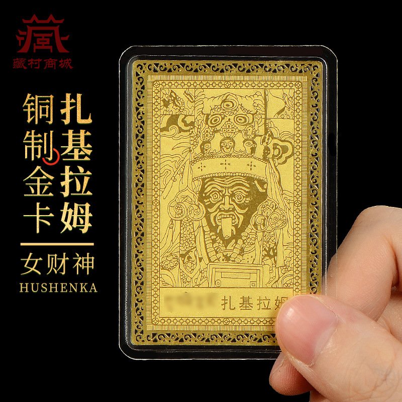 佛缘汇扎基拉姆女财神铜金卡手机贴书签藏式小唐卡