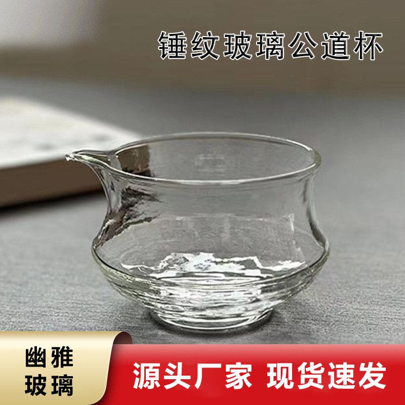 锤纹玻璃公道杯 办公室玻璃分茶器茶海匀杯 高硼硅玻璃小号公道杯