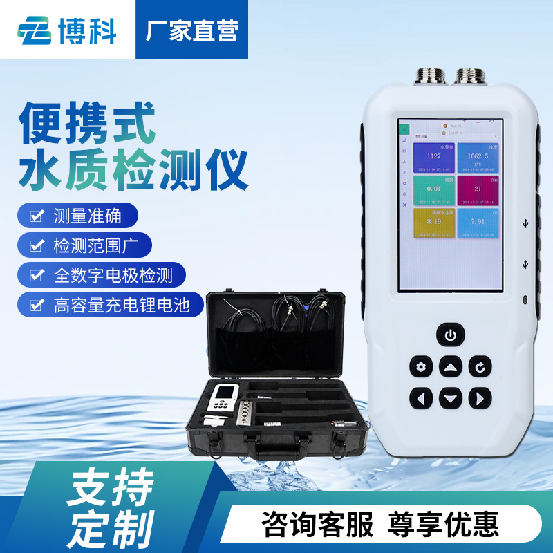 手持多参数水质分析仪电导率氨氮溶解氧cod浊度便携式水质检测仪