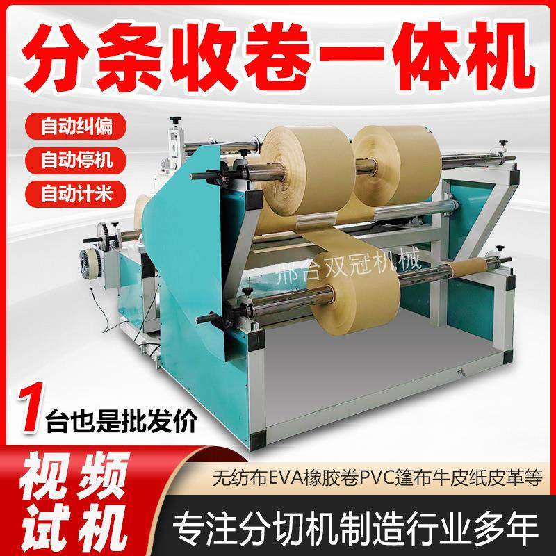 全自动分切机厂家分切复卷机皮革无纺布薄膜分条分卷机圆刀分切机,机械设备,印刷设备,淘宝优惠券,粉丝福利购,淘宝优惠卷