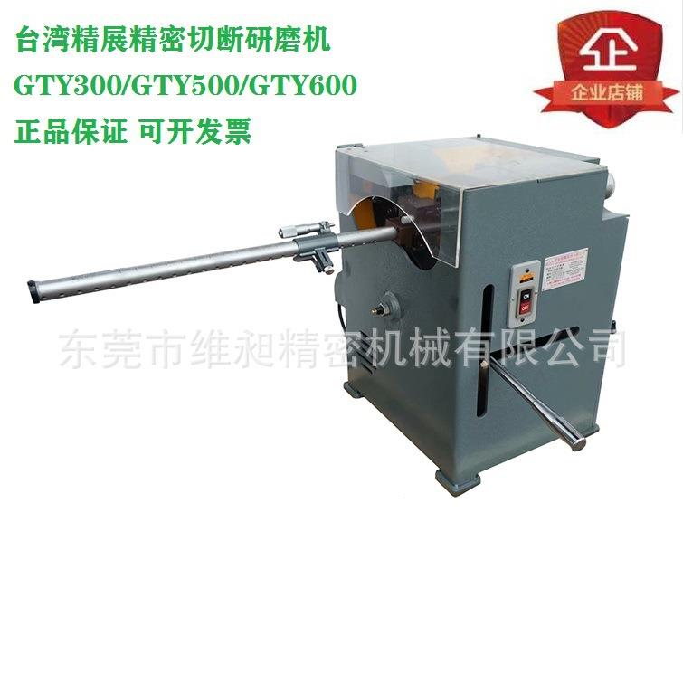 台湾精展顶针切断研磨机GTY300 GTY500 GTY600钨钢顶针断研磨机