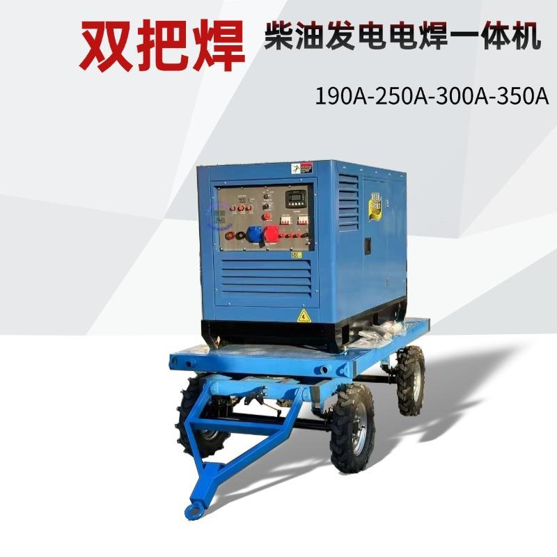 双把350A柴油发电电焊一体机 野外抢险 油田矿井 管道焊接