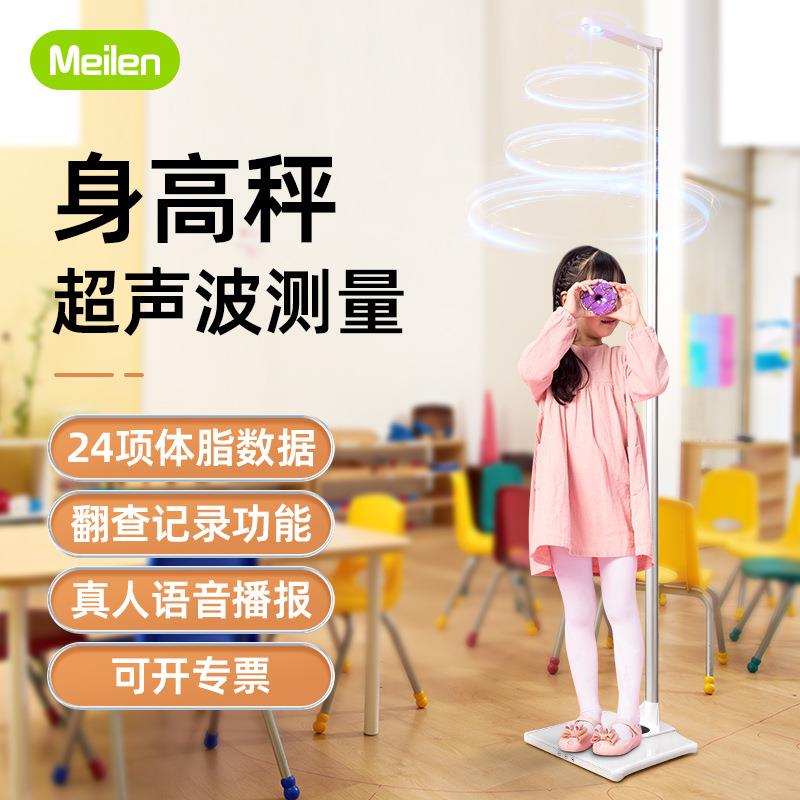 Meilen超声波体脂秤学校体检测量仪一体智能儿童电子秤身高体重秤