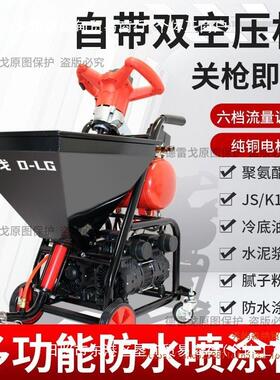 聚氨酯防水腻子粉喷涂机js防水涂料全自动家用小型水泥基K11