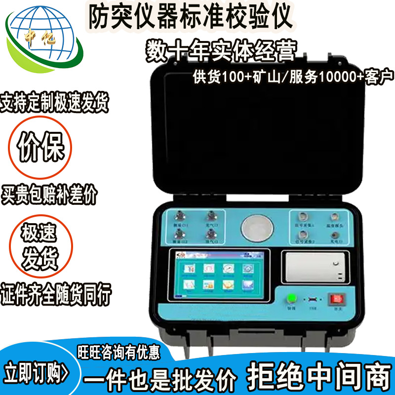 全自动校验装置型JCYBS-WF型 矿用防突仪器标准校验仪