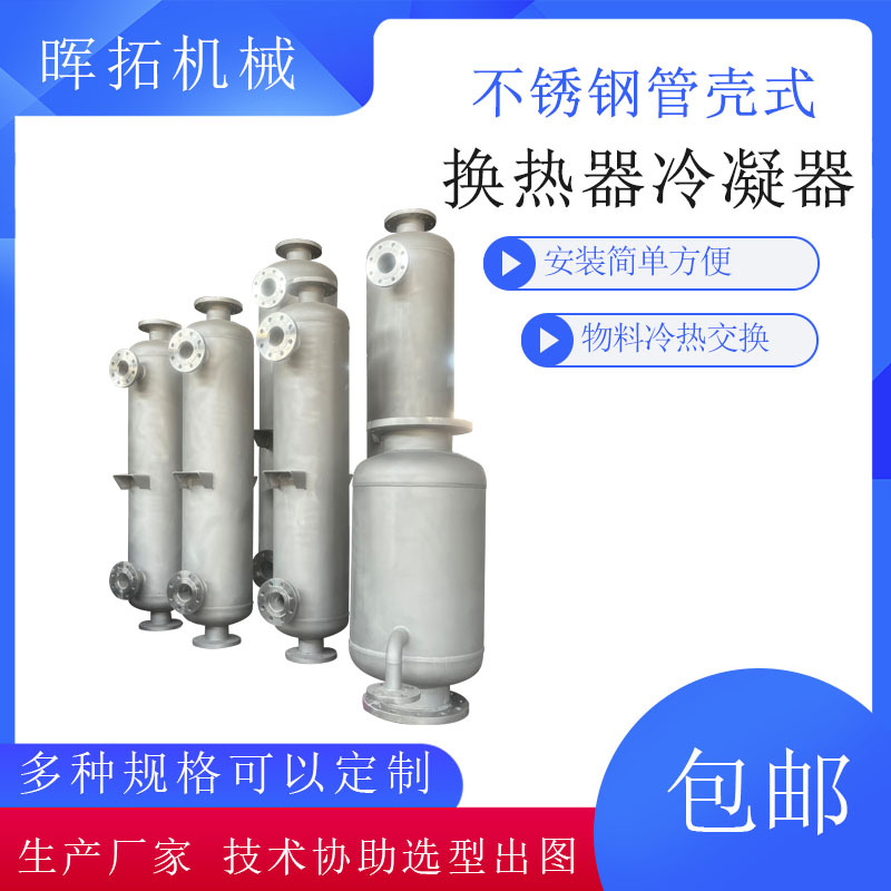 不锈钢螺旋螺纹列管式换热器食品用冷却设备冷凝器余热利用预热器