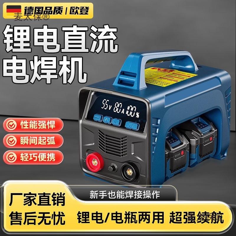 锂电池电焊机无线便捷充电式二保焊蓄电池直流小型焊接机家麦太保