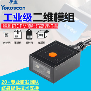 优库EP2700工业条码 模组流水线固定二维模块 扫描器DPM金属码 扫码