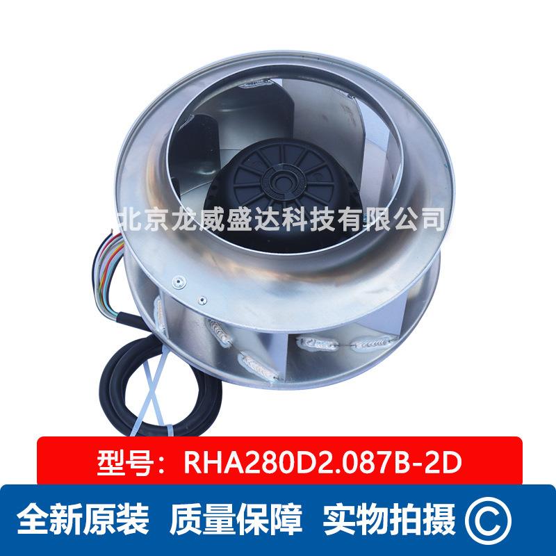 RHA 280D2.087B-2D 变频器风扇 SHIR 施依洛 RHA280D2.087B-2D