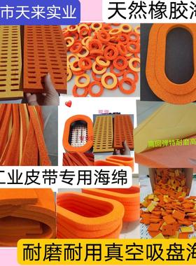 天然橡胶海绵200密度橙色橡胶海绵工业皮带专用高弹真空吸盘海绵
