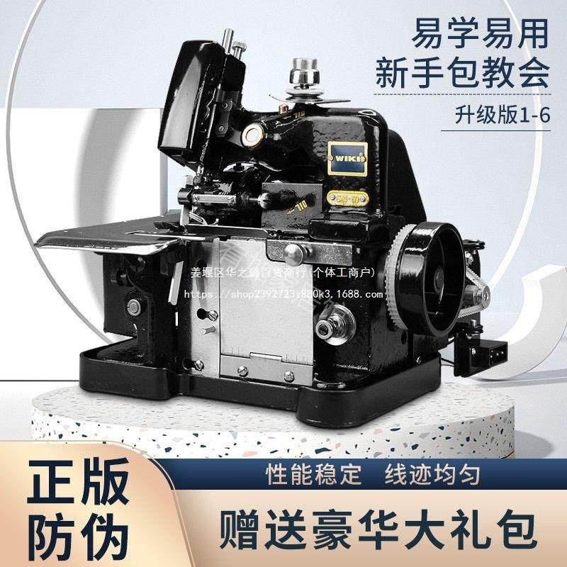 威克牌老式锁边机缝纫三线家用包缝机拷边机码边机小型电动台式机,生活电器,缝纫机/缝绣一体机,淘宝优惠券,粉丝福利购,淘宝优惠卷