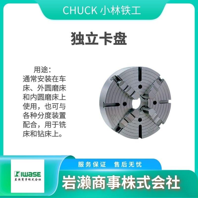 CHUCK小林铁工 SA5F200 可旋转工业卡盘 SA5F165 机床分度盘