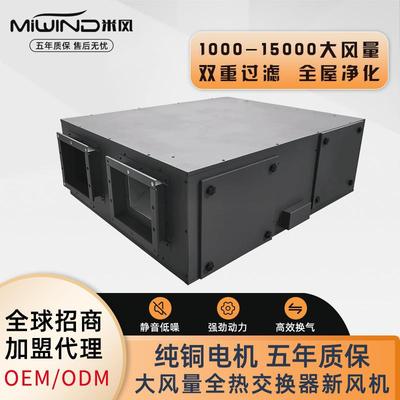 新风系统家用全屋双向通风换气室内空气净化降醛全热交换器新风机
