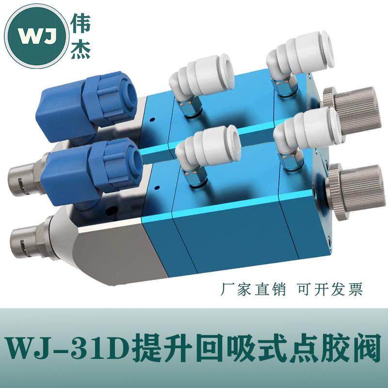 WJ-31D提升回吸式点胶阀单液灌胶阀硅胶阀 点胶机精密控胶阀,搬运/仓储/物流设备,启闭机,淘宝优惠券,粉丝福利购,淘宝优惠卷