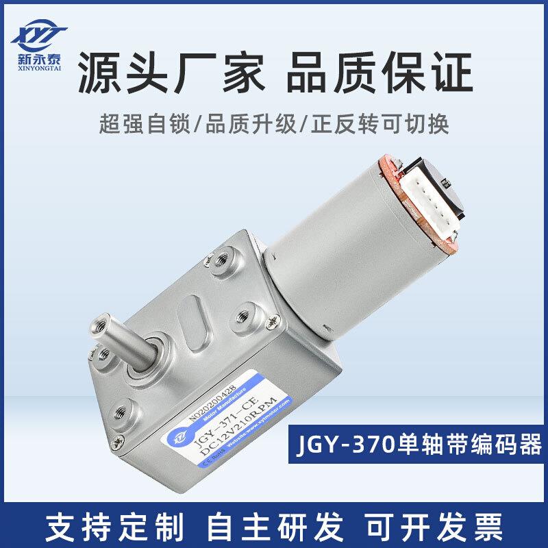 工厂直销JGY-370销涡轮蜗杆减速电机霍尔编码器带测速信号反馈
