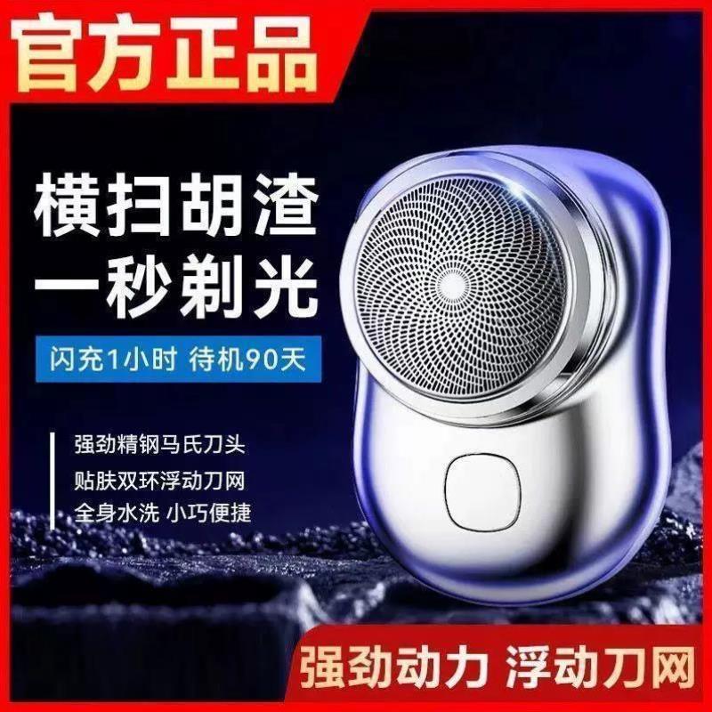 剃须刀多功能迷你男士小钢炮全身水洗静音旅行便携式刮胡